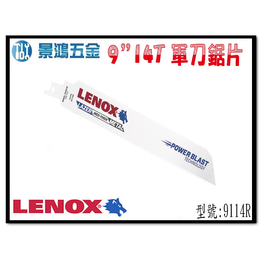 宜昌(景鴻) 公司貨 美國狼牌 LENOX 9114R 14T 229mm 金屬切割 軍刀鋸片 數量:1支 含稅價