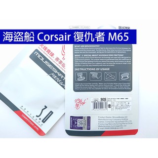 海盜船 Corsair 復仇者 M65 滑鼠 鼠貼 鼠腳 全新 2副裝