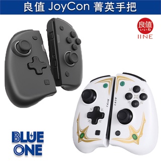 SWITCH 良值 JoyCon 阿爾宙斯 菁英手把 Blue One 電玩 Nintendo Switch
