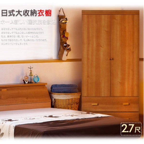 【UHO】日式大收納2.7尺衣櫃