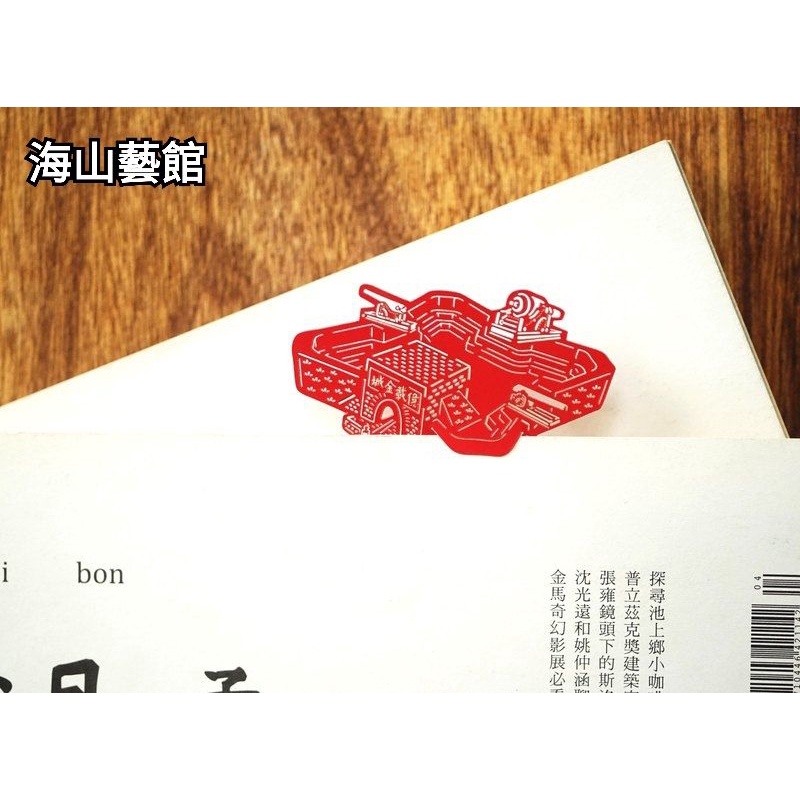 海山藝館 mark taiwan 麥麥藏寶圖-億載金城 紙雕書籤 （台南在地文化 台南古蹟 歷史建築 ）
