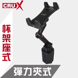 【CRUX】酷架 杯架座式長臂手機平板架 RXDH-10TP
