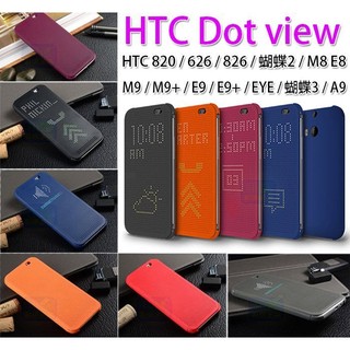 洞洞殼 HTC EYE 820 826 A9 M9 蝴蝶3 Dot view 智慧立顯感應保護套 皮套 手機殼