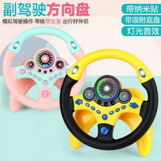喜得玩具 副駕駛方向盤 兩色 方向盤玩具 模擬方向盤玩具 兒童汽車方向盤 模擬方向盤 模擬駕駛模擬 模擬兒童車載方向盤