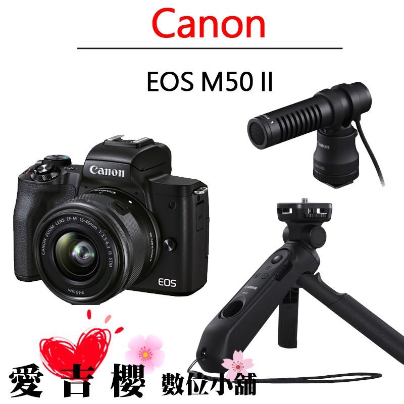 Canon EOS M50 II 15-45mm STM+HG-100TBR 手柄+DM-E100 麥克風 公司貨 預購