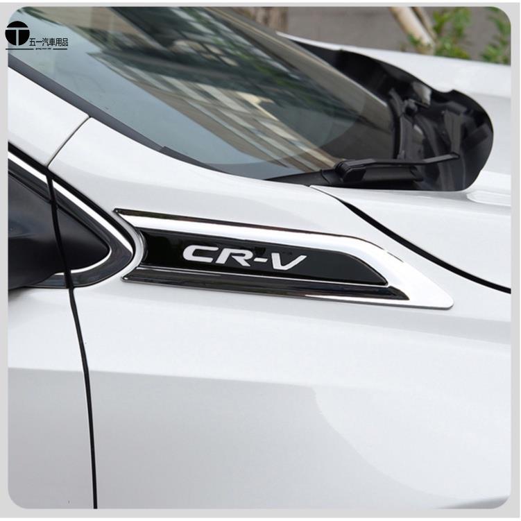 CRV5 CRV5.5 專用 原廠款 葉子板 側標 前葉子板飾片 車身裝飾 本田 CRV 5代 5.5代