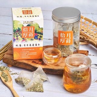 【拾月厚蒔】杭菊芳香萬壽菊 立體茶包15入 | 有機栽種菊花 香草茶 經典盒
