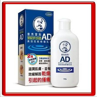 曼秀雷敦 AD高效抗乾修復乳液 120g/瓶