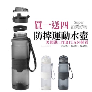 運動水壺 1000ml Tritan 水壺 Upstyle 700ML 500ML 冷水壺 水瓶 耐熱 久用