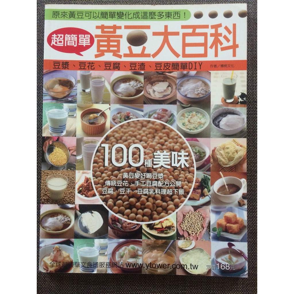 食譜 料理書 超簡單黃豆大百科