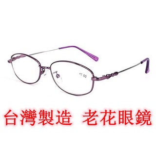 台灣製造 老花眼鏡 閱讀眼鏡 流行鏡框 藍片記憶腳 9317