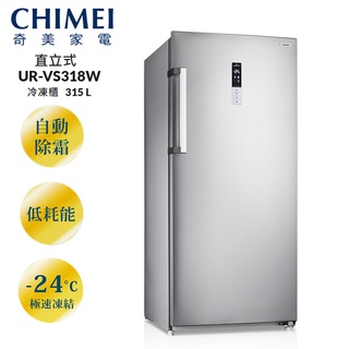 CHIMEI奇美315L變頻直立式無霜冷凍櫃 UR-VS318W~含拆箱定位+舊機回收