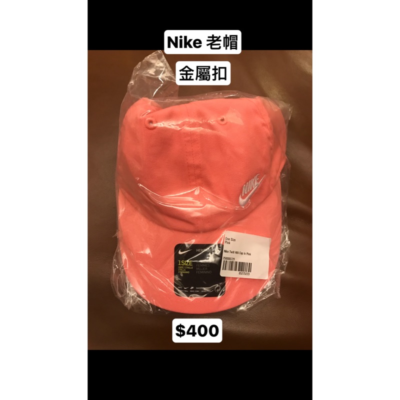 Nike 老帽 可調式 金屬扣 粉色 (指定買家)