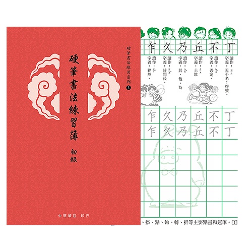 大塊文具含發票 硬筆書法練習簿 初級25k 書寫格1 5cm ˍ硬筆練習 台灣品牌 蝦皮購物