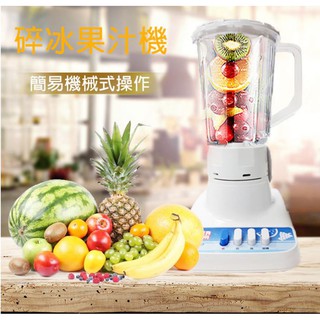 舒活購 歐斯樂塑膠杯碎冰果汁機HLC-727 拚業績 狂省超優惠