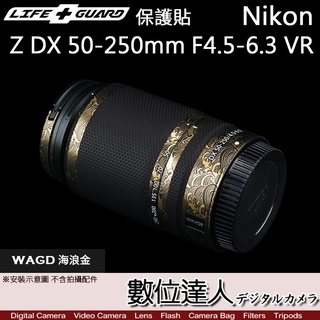 LIFE+GUARD 鏡頭 保護貼 Nikon Z DX 50-250mm F4.5-6.3 VR 鏡頭貼膜 包膜 保貼