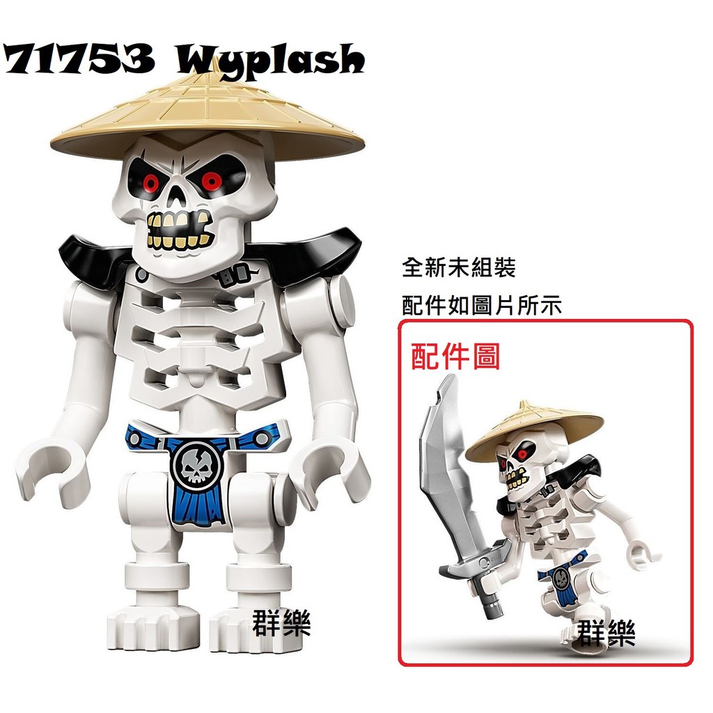 【群樂】LEGO 71753 人偶 Wyplash 現貨不用等