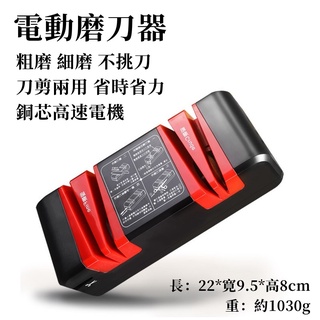 【現貨福利品 清倉打折】智慧電動磨刀機 220V多功能磨刀 快速磨刀 砥石 磨菜刀 磨剪刀 萬用磨刀器 磨刀石