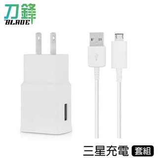 充電套組 當天出貨 原廠品質 Micro USB 充電線+充電頭 現貨 當天出貨 刀鋒