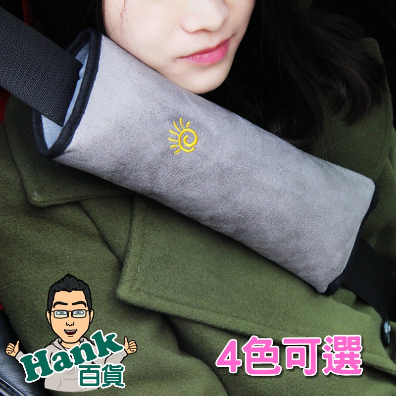 台灣出貨 附發票 車用安全帶護肩保護套 安全套 固定器 枕頭 防勒【品WAY✚】