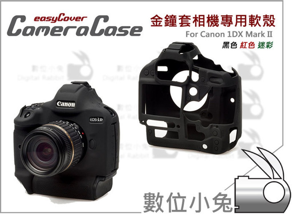 數位小兔【easyCover 金鐘套 CANON 1DX Mark II 黑色】紅色 迷彩 防水 保護套 矽膠套 防撞