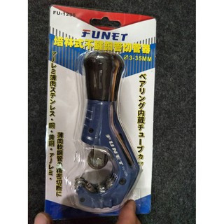 FU-1235 12顆培林 培林式不鏽鋼管切管器 3-35mm FUNET