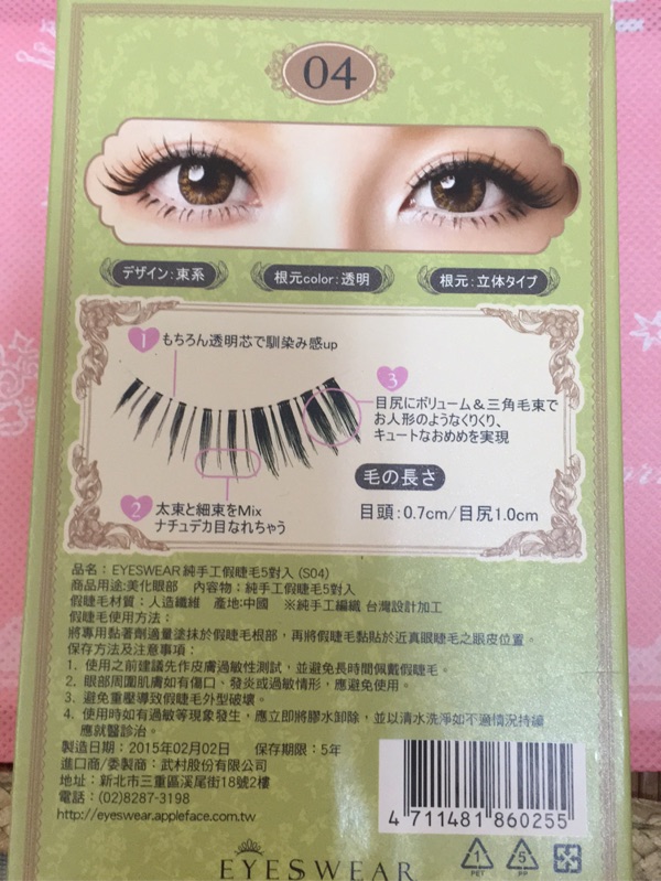 Eyeswear手工假睫毛 蝦皮購物