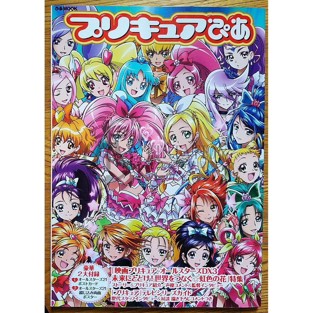 光之美少女 All Stars Pia Mook プリキュアぴあ Dx3 北條響 南野奏魔法少女 蝦皮購物