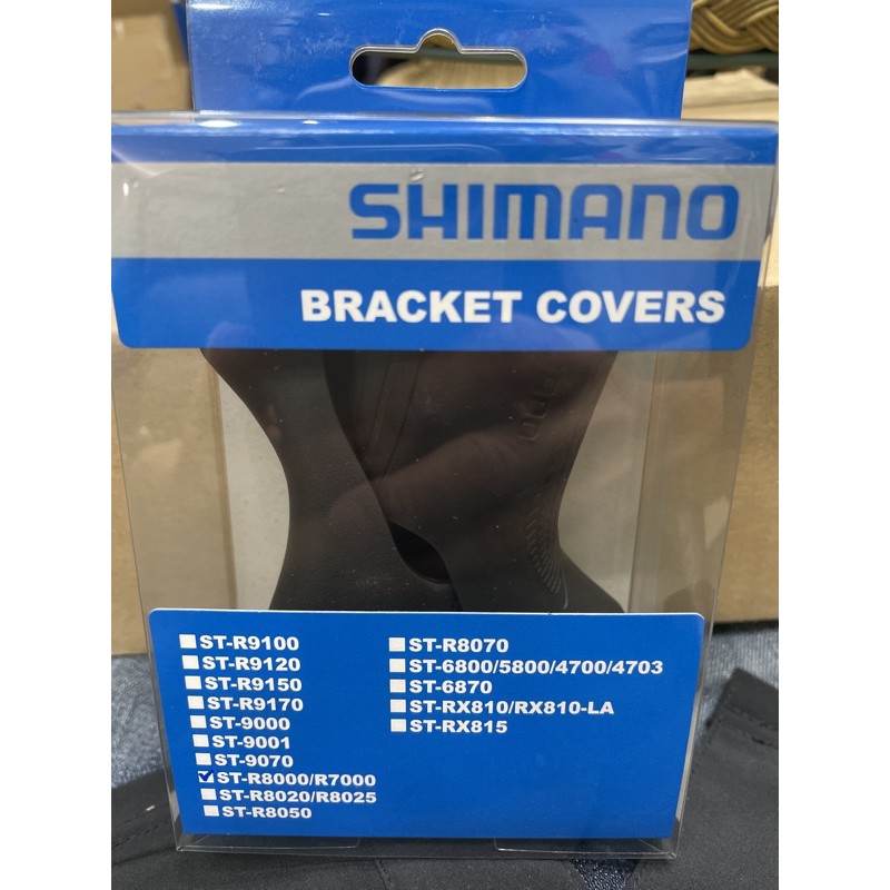 SHIMANO ST-R8000 變把套