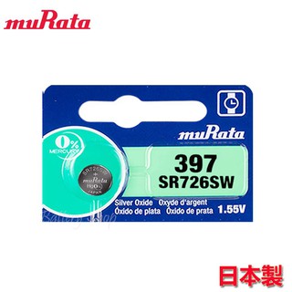 muRata 村田製作所 1.55V 氧化銀電池 397 SR726 (5顆) 台灣公司貨