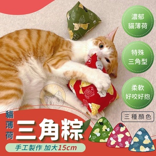 加大 貓咪玩具 貓草抱枕 肉粽貓薄荷抱枕 三角粽 貓薄荷 貓咪抱枕 粽子貓咪抱枕玩具 貓咪玩具 三角貓咪抱枕 貓草玩具