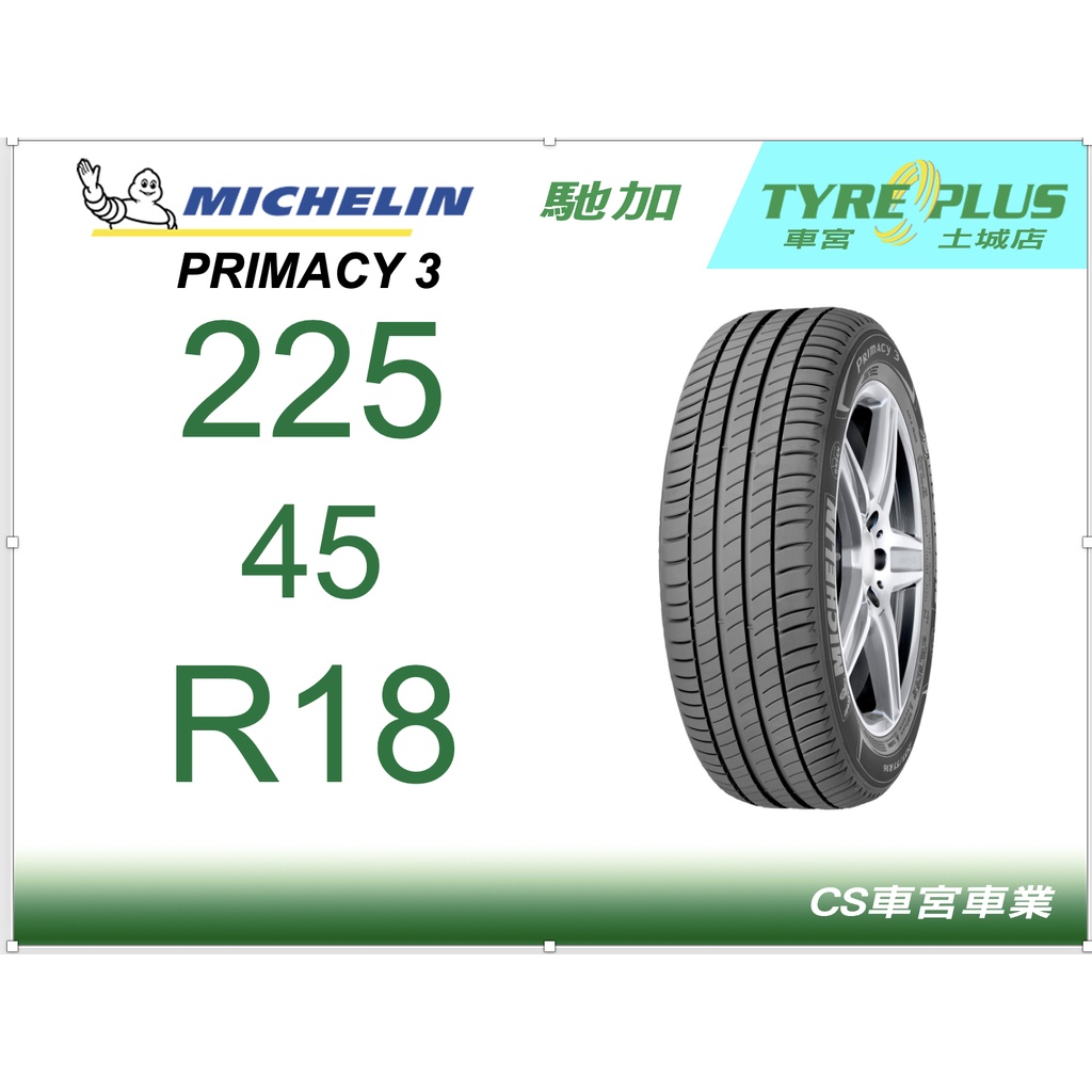 CS車宮車業 米其林土城馳加店 MICHELIN 米其林輪胎 PRIMACY 3 P3 225/45/18 MOE ZP