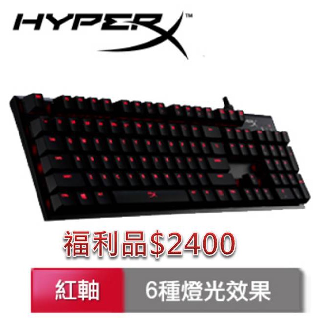 HyperX Alloy FPS 機械式電競鍵盤-紅軸 ( HX-KB1RD1-NA/A3 ) 福利品