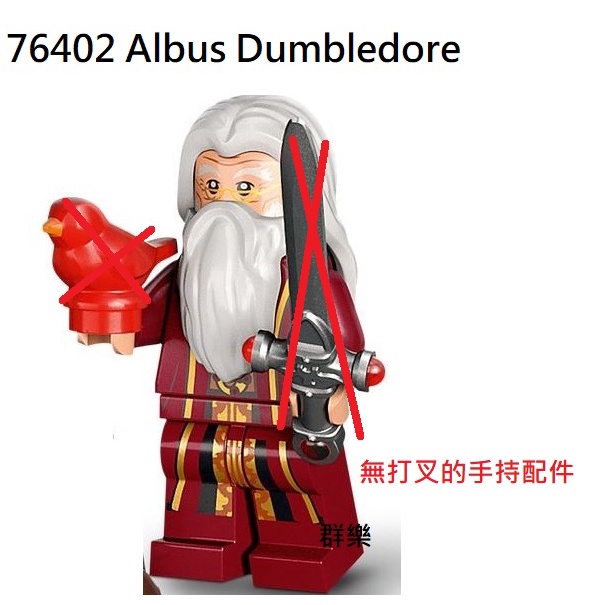 【群樂】LEGO 76402 人偶 Albus Dumbledore