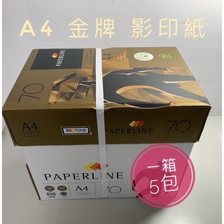 A4 影印紙 paper line 金牌70磅/80磅/宅配每單一箱呦/量大請洽小幫手