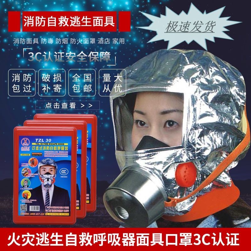 【盛和防護】消防面具防火防毒防菸酒店家用3C認證火災逃生面罩過濾式呼吸器| 蝦皮購物 【盛和防護】消防面具防火防毒防菸酒店家用3C認證火災逃生面罩過濾式呼吸器| 蝦皮購物