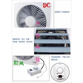 免運 勳風12吋 DC直流變頻迴圈吸排扇 有前置網 排風扇 抽風扇 吸排風扇 通風扇 換氣扇 電扇 HF-B7212