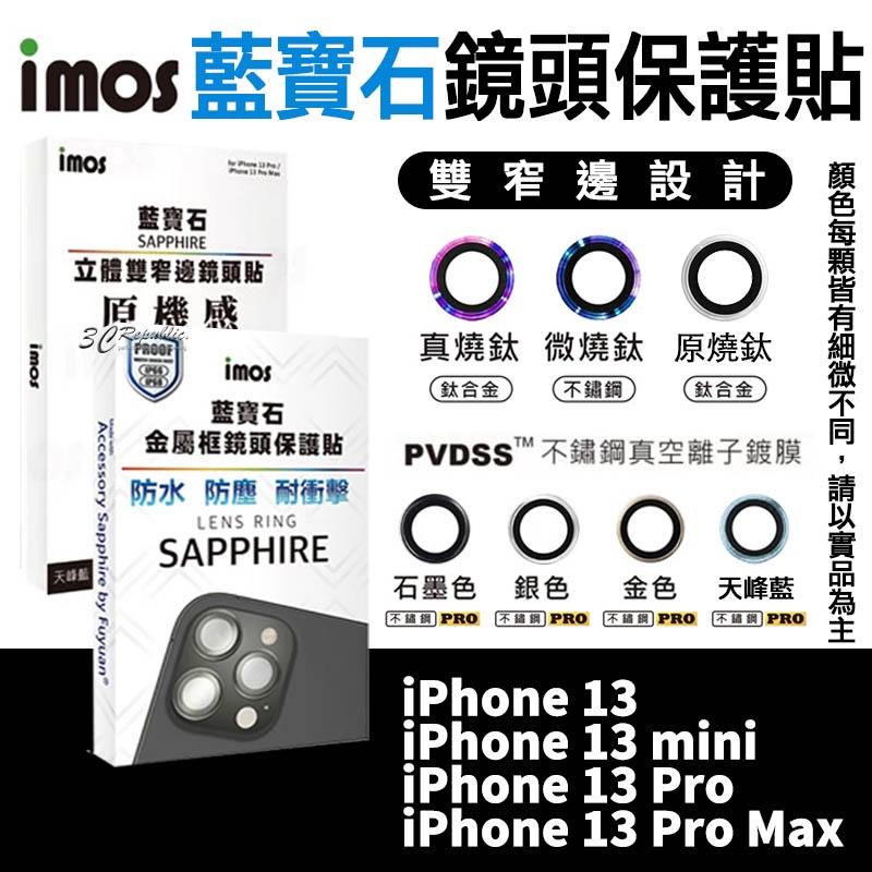 imos 漸變 燒鈦 不鏽鋼 藍寶石 鏡頭保護鏡 鏡頭貼 保護貼 適用於iPhone 13 mini Pro max