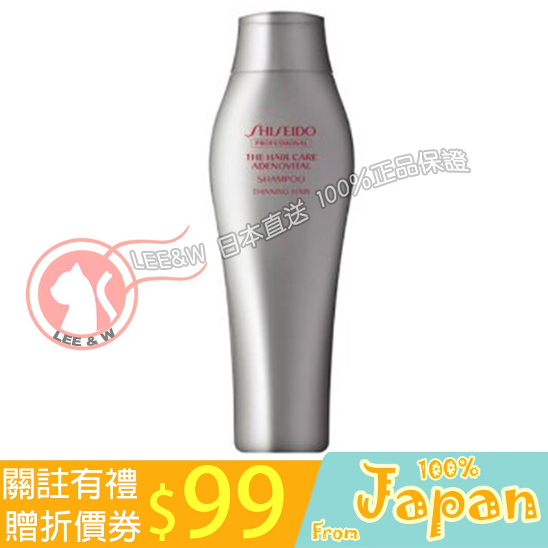 日本直送 SHISEIDO資生堂 甦活養髮洗髮乳 250ml