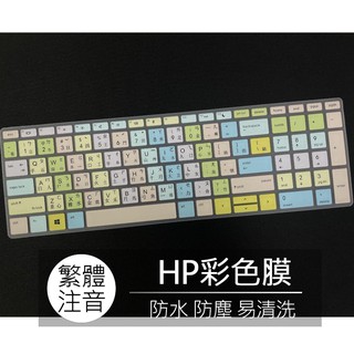 惠普 HP Probook 450 G6 G7 455 G7 繁體 注音 倉頡 大易 鍵盤膜 鍵盤套 鍵盤保護膜