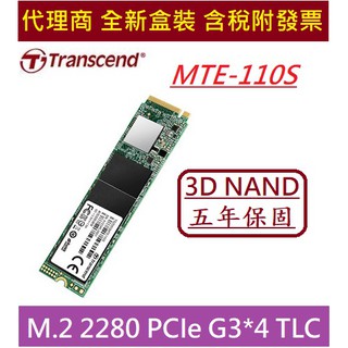 代理商盒裝 創見 MTE110S / MTE110Q / MTE115S 固態硬碟 M.2 2280 PCIe
