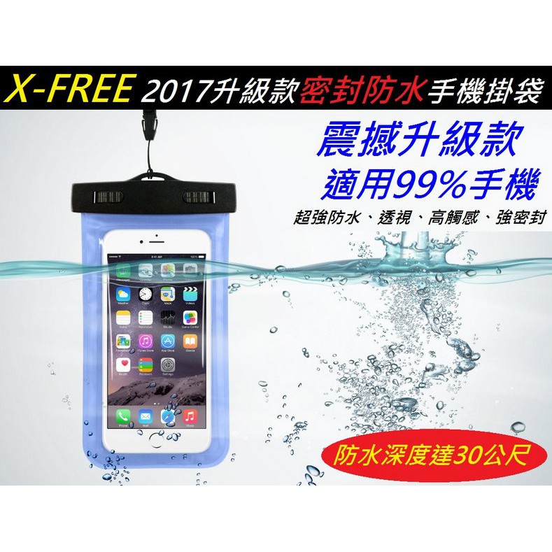 游泳漂流潛水防水手機掛袋 防水袋 手機袋 胸前袋 各品牌手機都可用