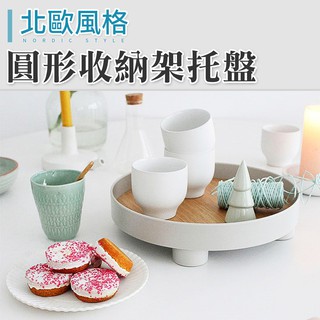 全館臺灣現貨 北歐風 桌上茶盤木質素色 雜物收納盤 家用水果盤 置物盤 收納盤 北歐圓形收納架託盤