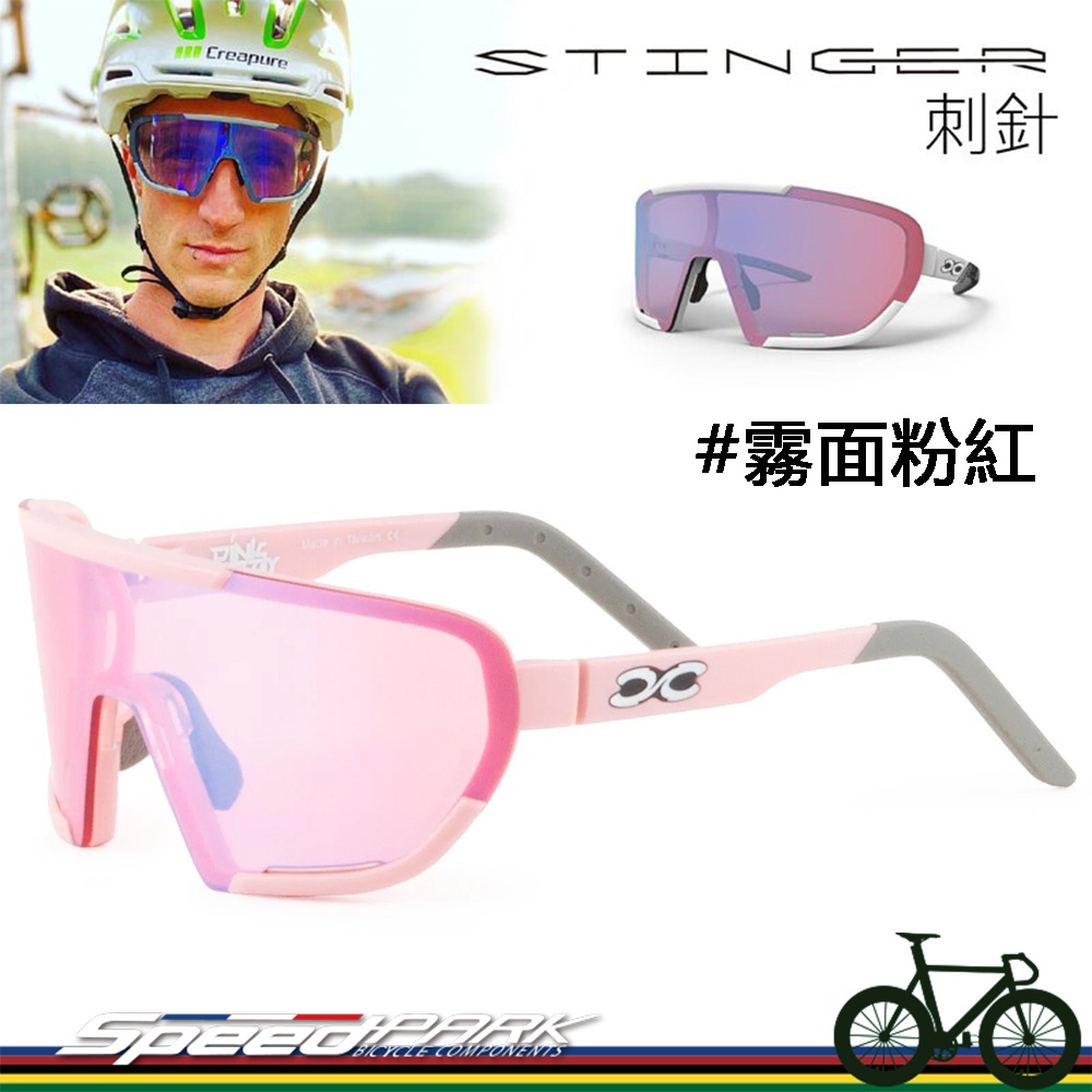【速度公園】Xforce STINGER 刺針『Pink Energy 粉紅』 變色眼鏡 電鍍變色鏡片 抗UV光