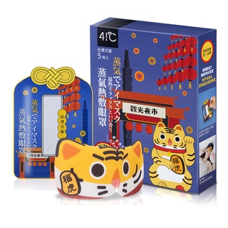 【41度C】御守款蒸氣眼罩-臺灣沉香(5片/盒) | 限量發售 | 熱敷舒緩 | 舒壓好眠 | 官方直營