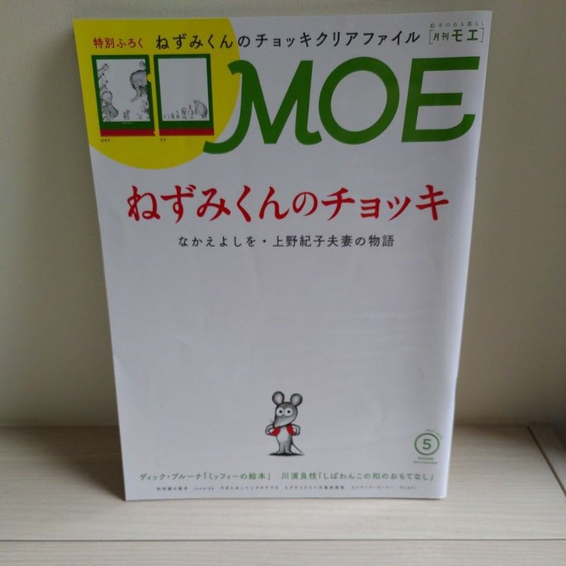 Moe 雜誌的價格推薦 21年8月 比價比個夠biggo