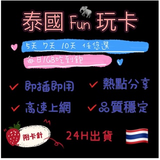 泰國旅遊泡泡 喫到飽上網絡卡 5日 7日 10日網路卡 SIM卡 出差 旅遊首選 熱點分享 4G高速 每日1GB降速免設定