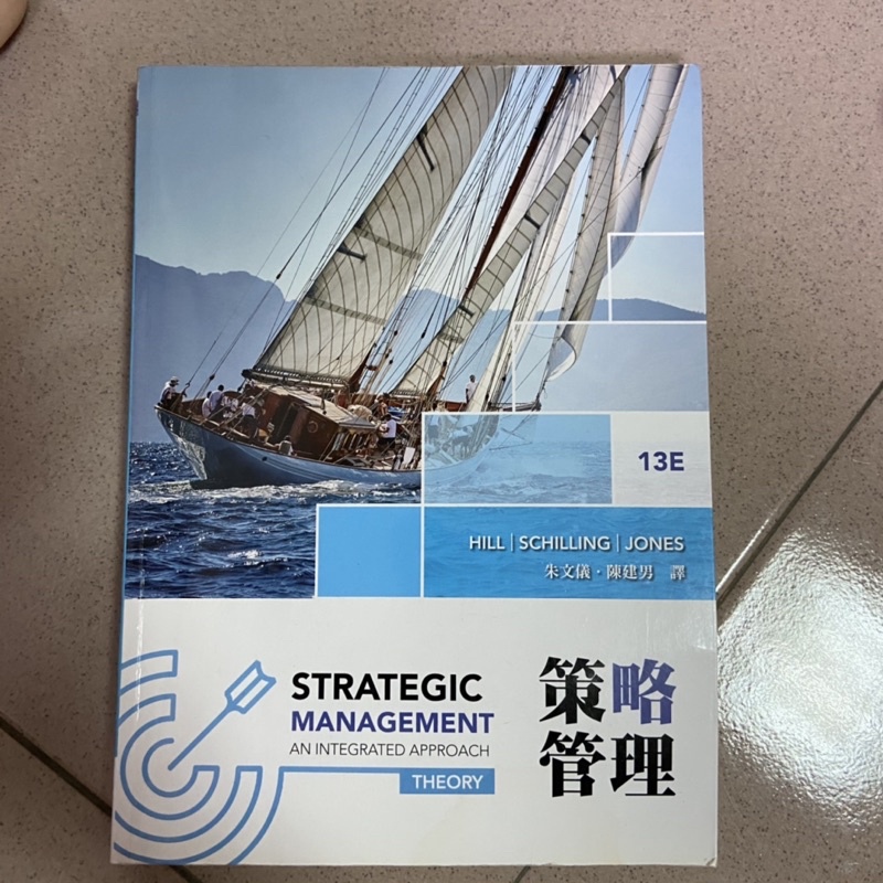 策略管理  13版 出版社：華泰文化