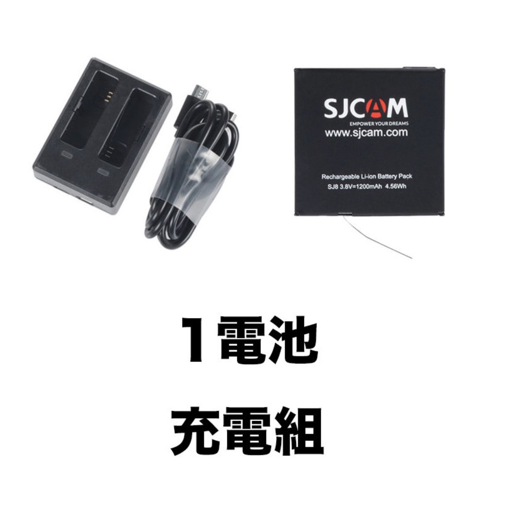 SJCAM 原廠電池充電器 (SJ8)【極限專賣】