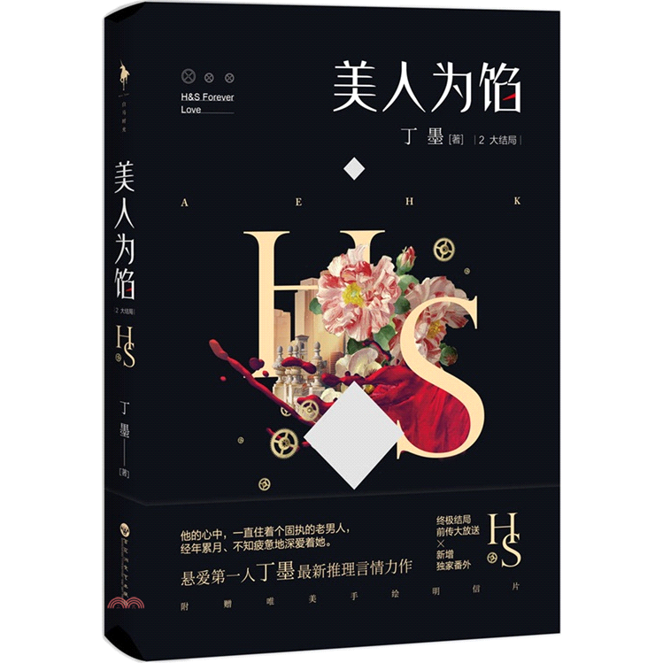 美人為餡.2(大結局)